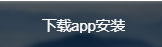 非小号app下载